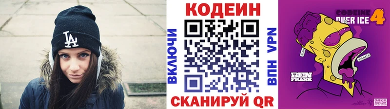 Кодеин напиток Lean (лин)  закладки  Касимов 